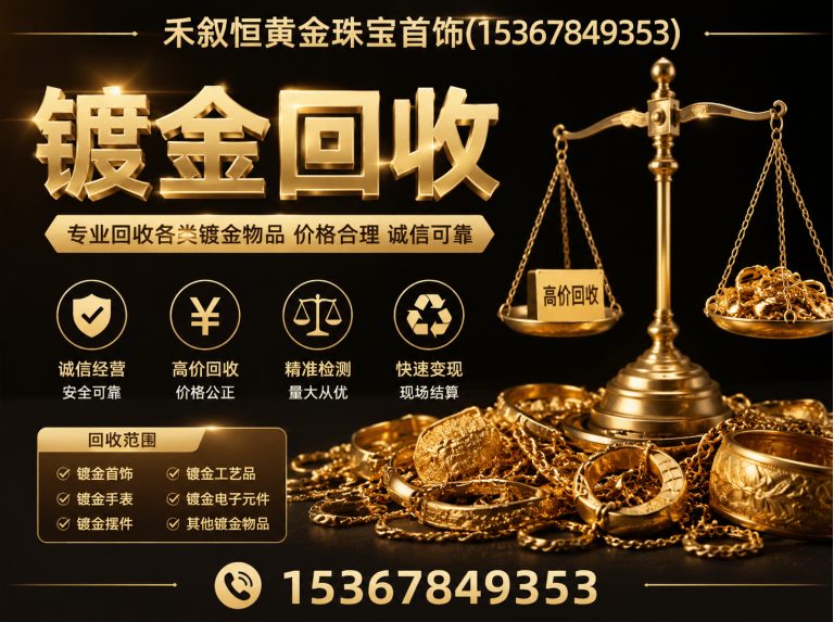 新北区废旧金属回收展示图